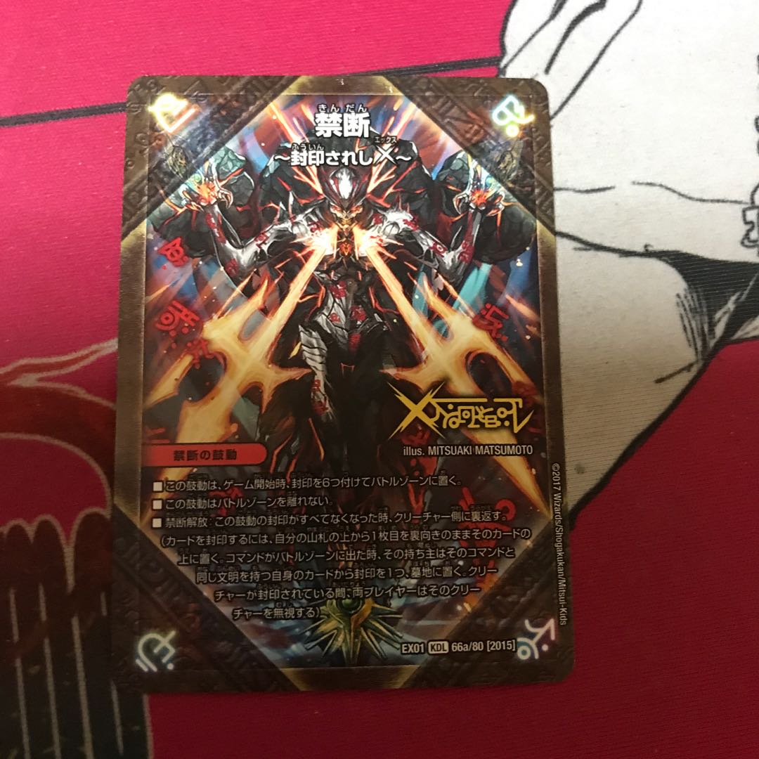 禁断 -封印されしX-|伝説の禁断 ドキンダムX