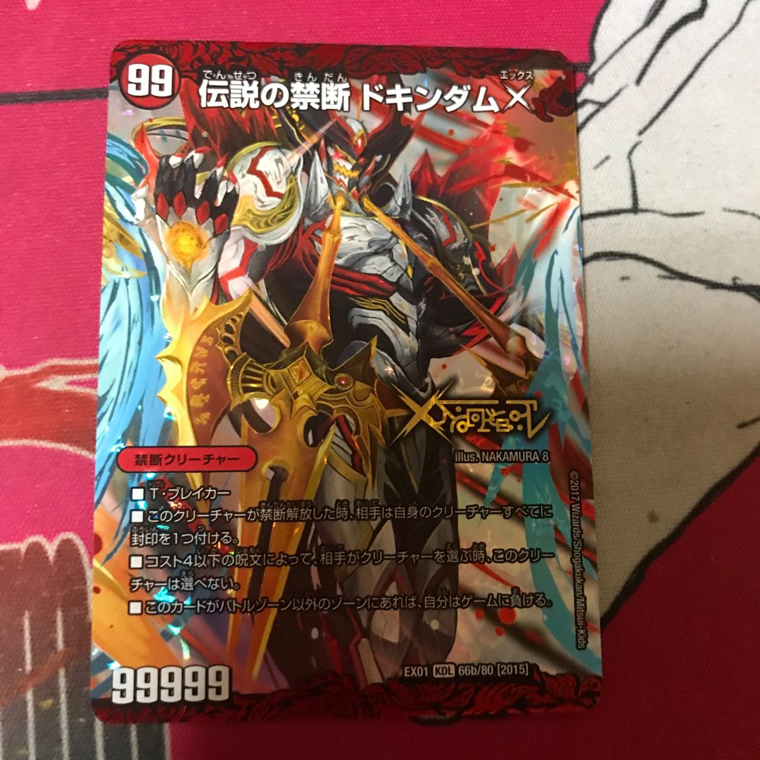 禁断 -封印されしX-|伝説の禁断 ドキンダムX