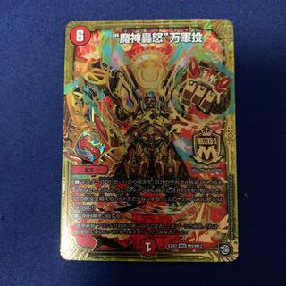 "魔神轟怒"万軍投