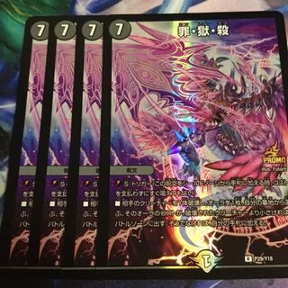 キャンペーン期間限定 罪獄殺 プロモ