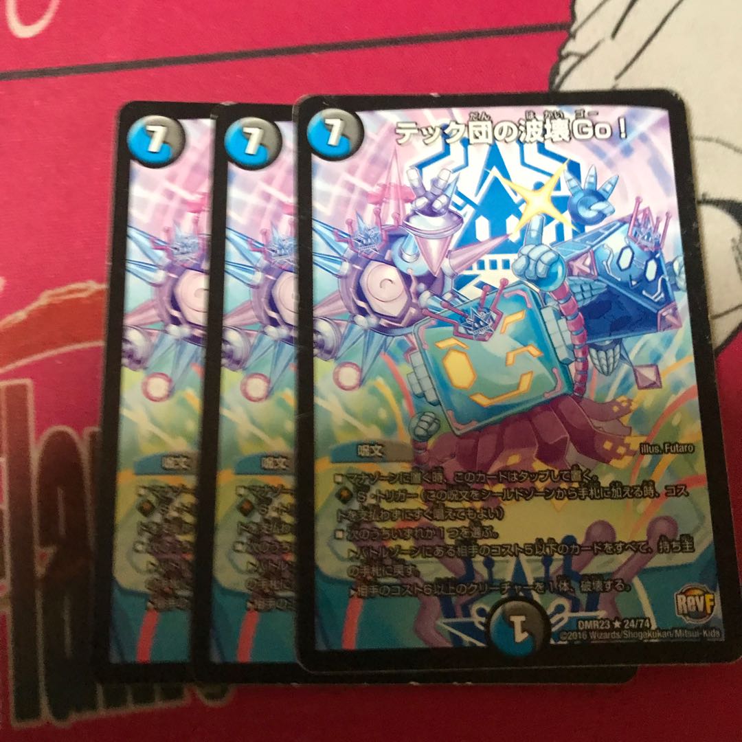 テック団の波壊Go!