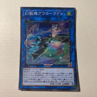 幻獣機アウローラドン