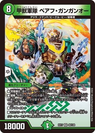 [1 piece:80 yen] Kouzou Army Biaf Gangan O / EX17