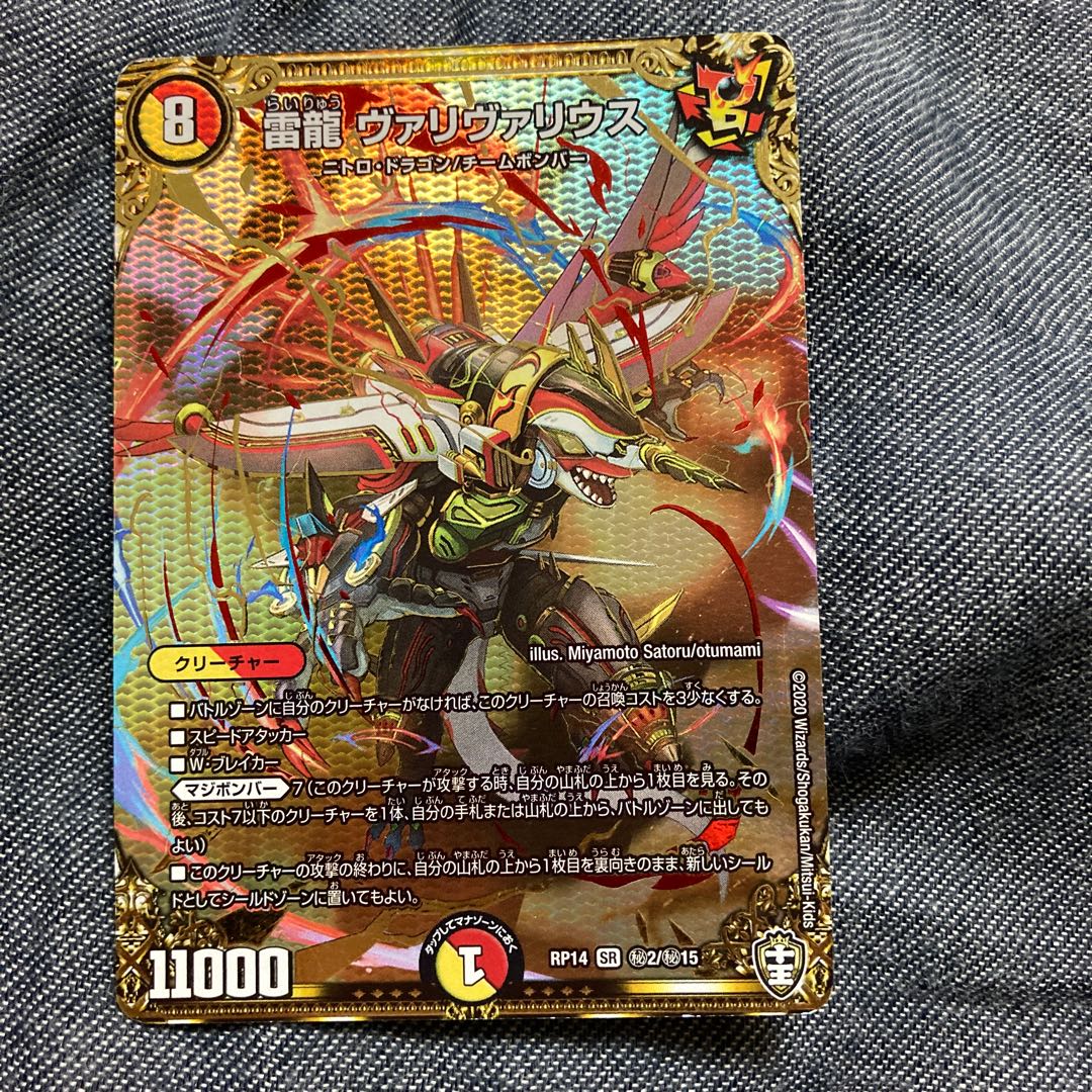 雷龍 ヴァリヴァリウス SE