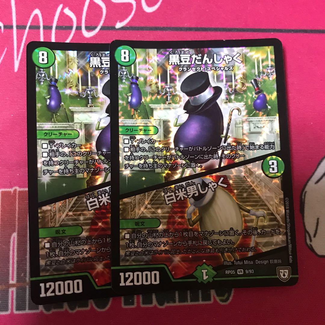 黒豆だんしゃく｜白米男しゃく