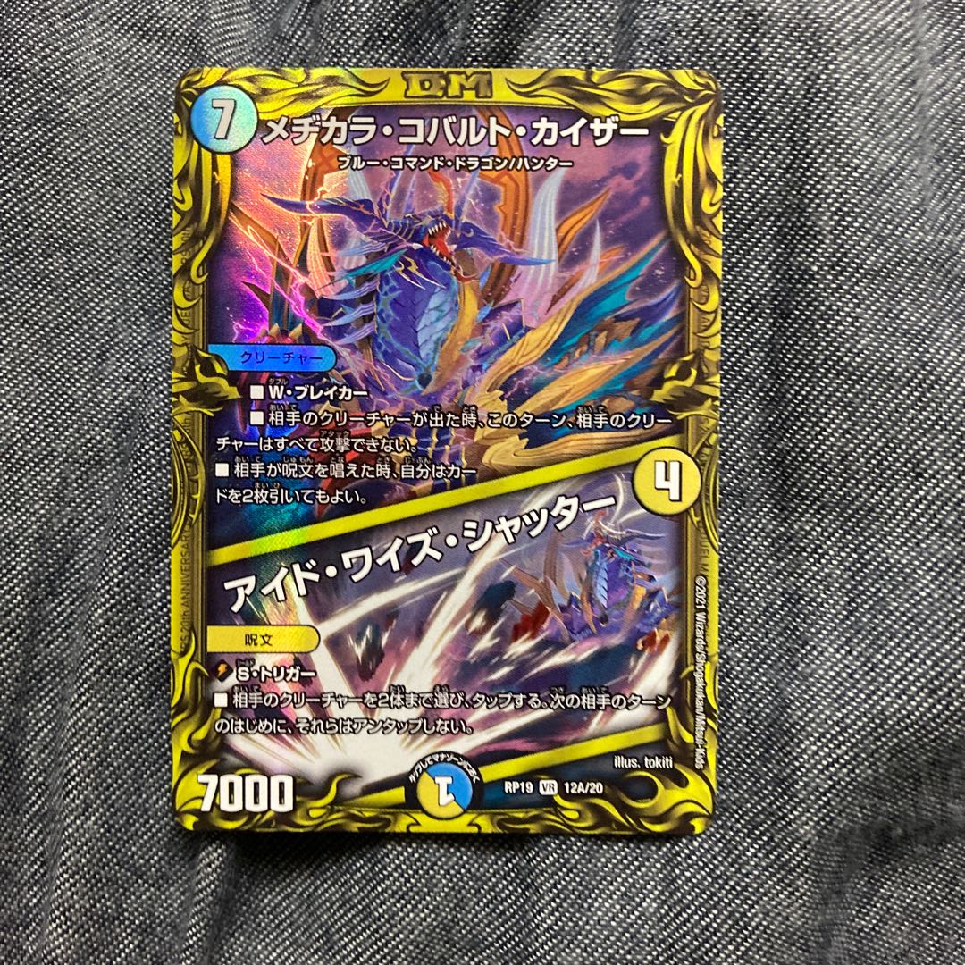 メヂカラ・コバルト・カイザー|アイド・ワイズ・シャッター(20thSPレア仕様)