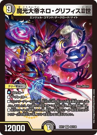 【1枚:150円】魔光大帝ネロ・グリフィスII世/EX17