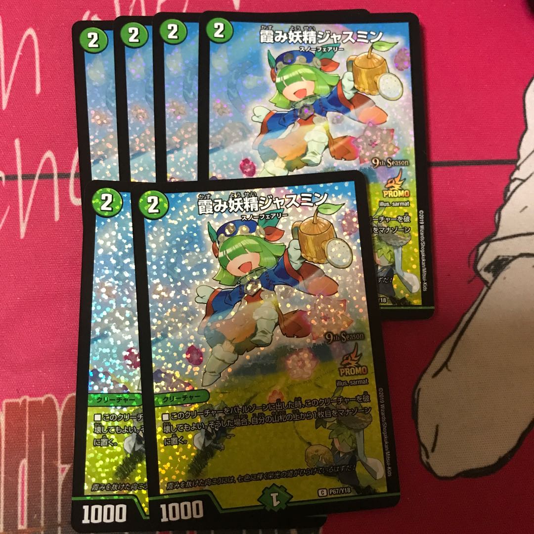 霞み妖精ジャスミン