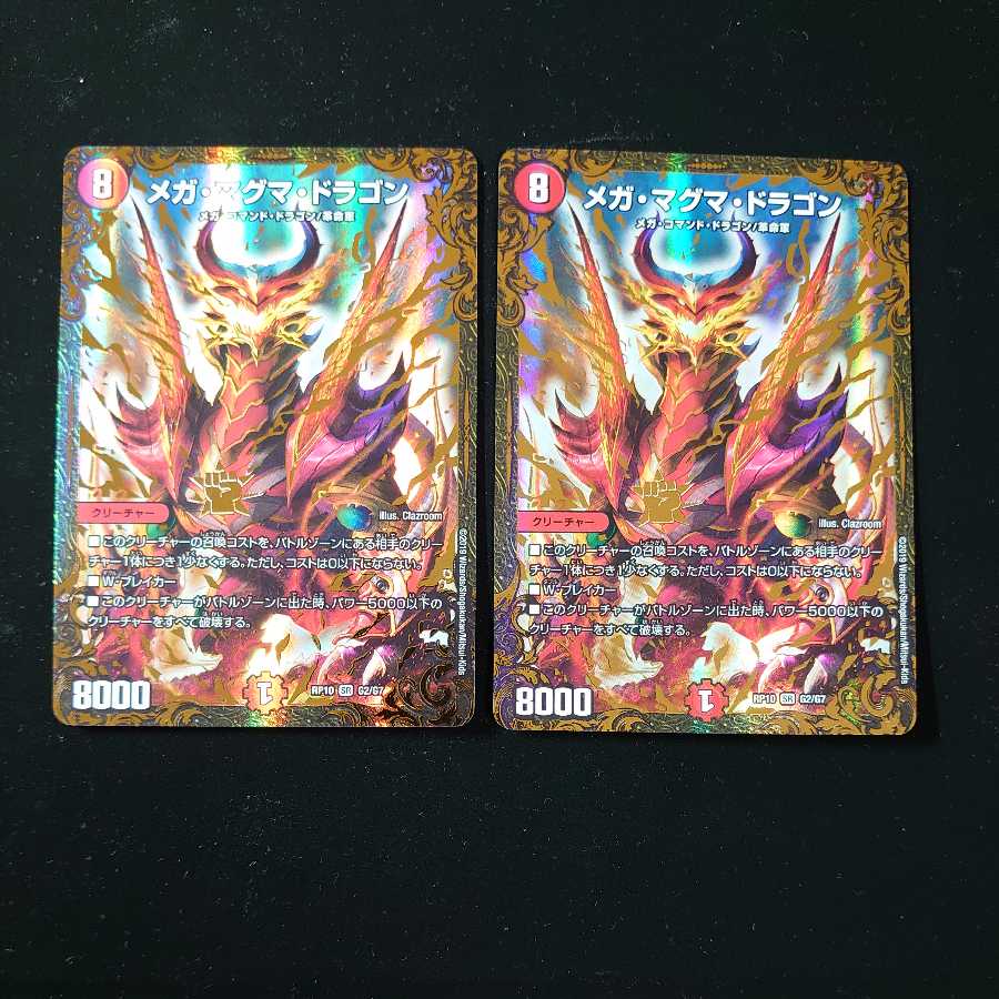 メガ・マグマ・ドラゴン(ウルトラゴールデンカード仕様) 2枚