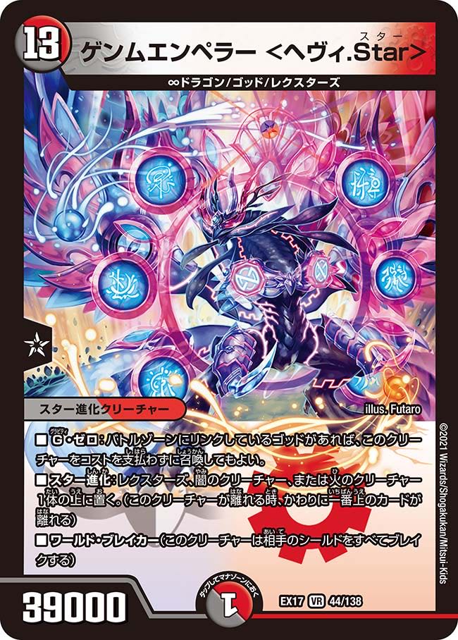 【1枚:80円】ゲンムエンペラー <ヘヴィ.Star>/EX17