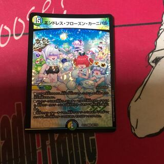 エンドレス・フローズン・カーニバル