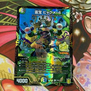 霊宝 ヒャクメ-4 WINNER プロモ 1枚