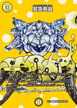 1 piece:120 yen] Rapid Reincarnation/EX17