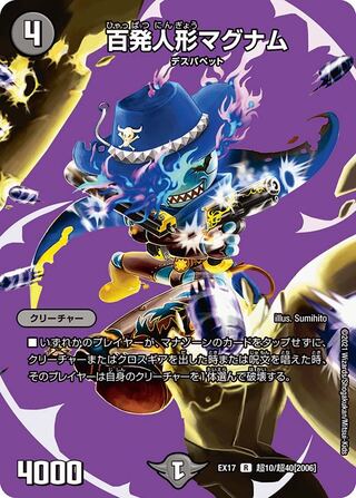 1 piece: 120 yen] Hundred shot doll Magnum/EX17