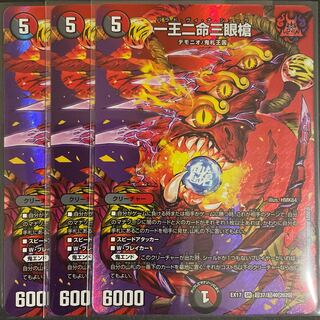 一王二命三眼槍 SR        3枚セット