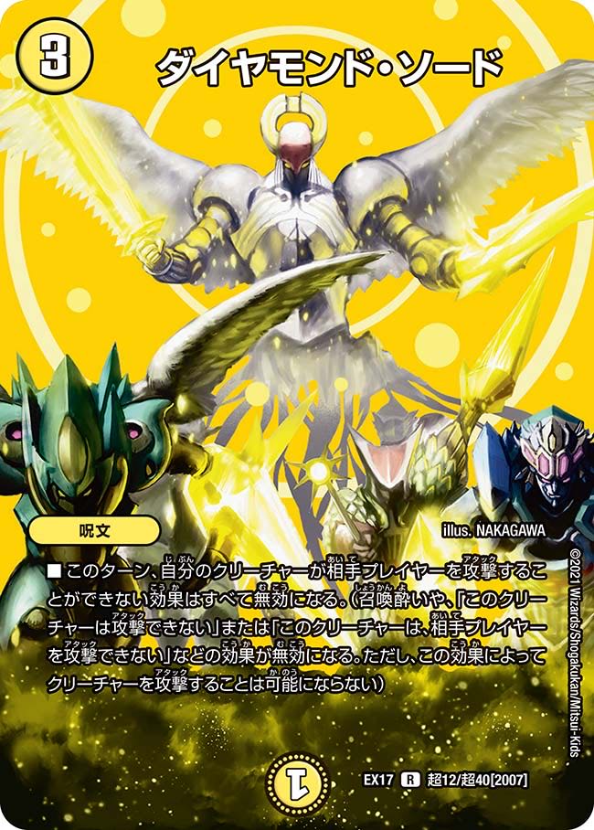 【1枚:100円】ダイヤモンド・ソード/EX17