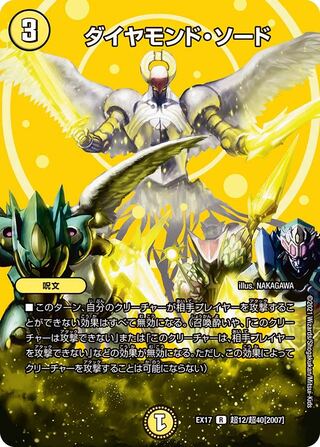 【1枚:100円】ダイヤモンド・ソード/EX17