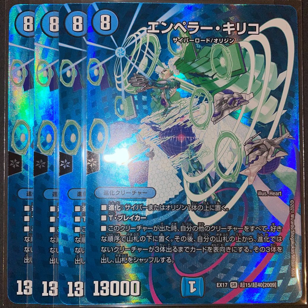 エンペラー・キリコ SR       4枚セット