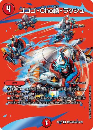 1 piece:100 yen] Gogo Cho Zetsu Rush/EX17