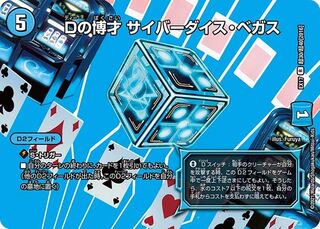 1 piece:120 yen] D's Hakuzai Cyberdice Vegas/EX17
