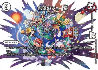 1 piece:280 yen] Joe Star of Hope/EX17