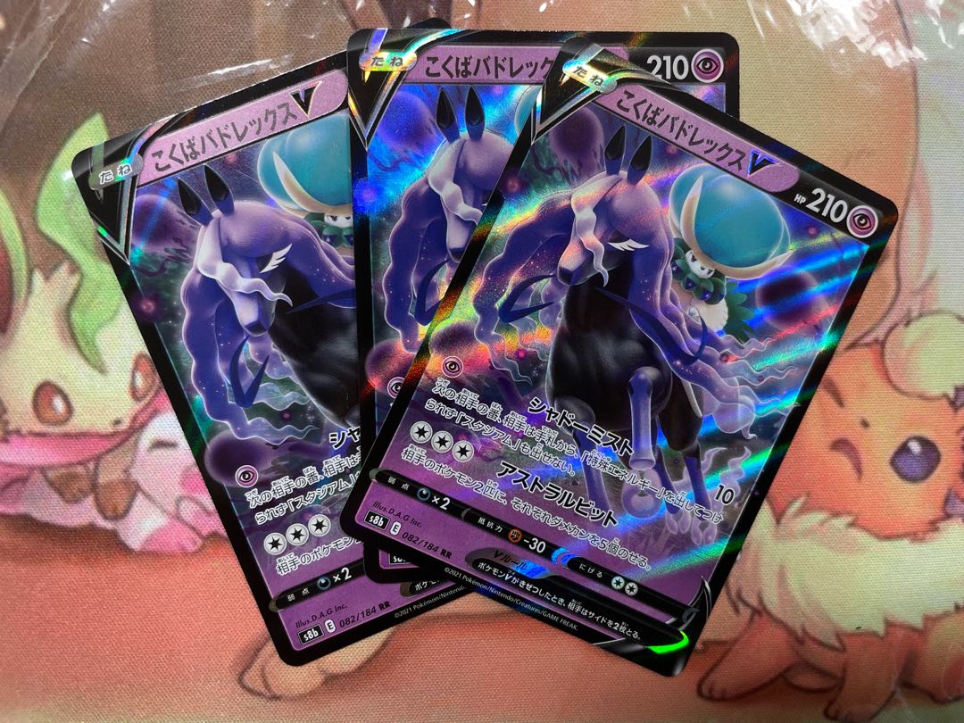 こくばバドレックスV RR 3枚セット