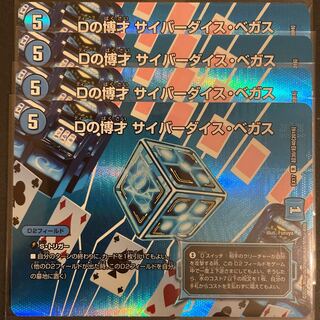 Dの博才 サイバーダイス・ベガス　　4枚セット