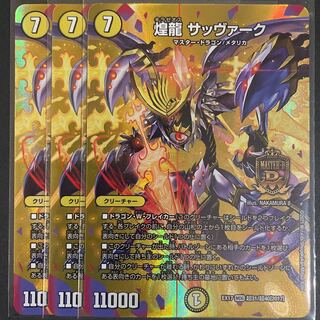 Kouryuu Sabbagh MDG, set of 3