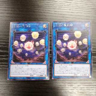 天球の聖刻印　字レア　2枚