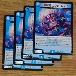 裏斬隠 カクシ・レシピ