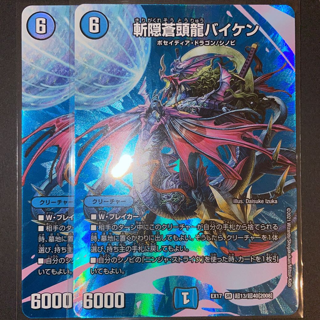 斬隠蒼頭龍バイケン SR       2枚セット