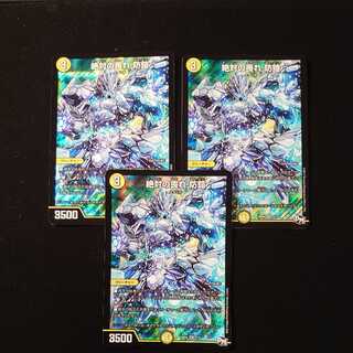 絶対の畏れ 防鎧　3枚