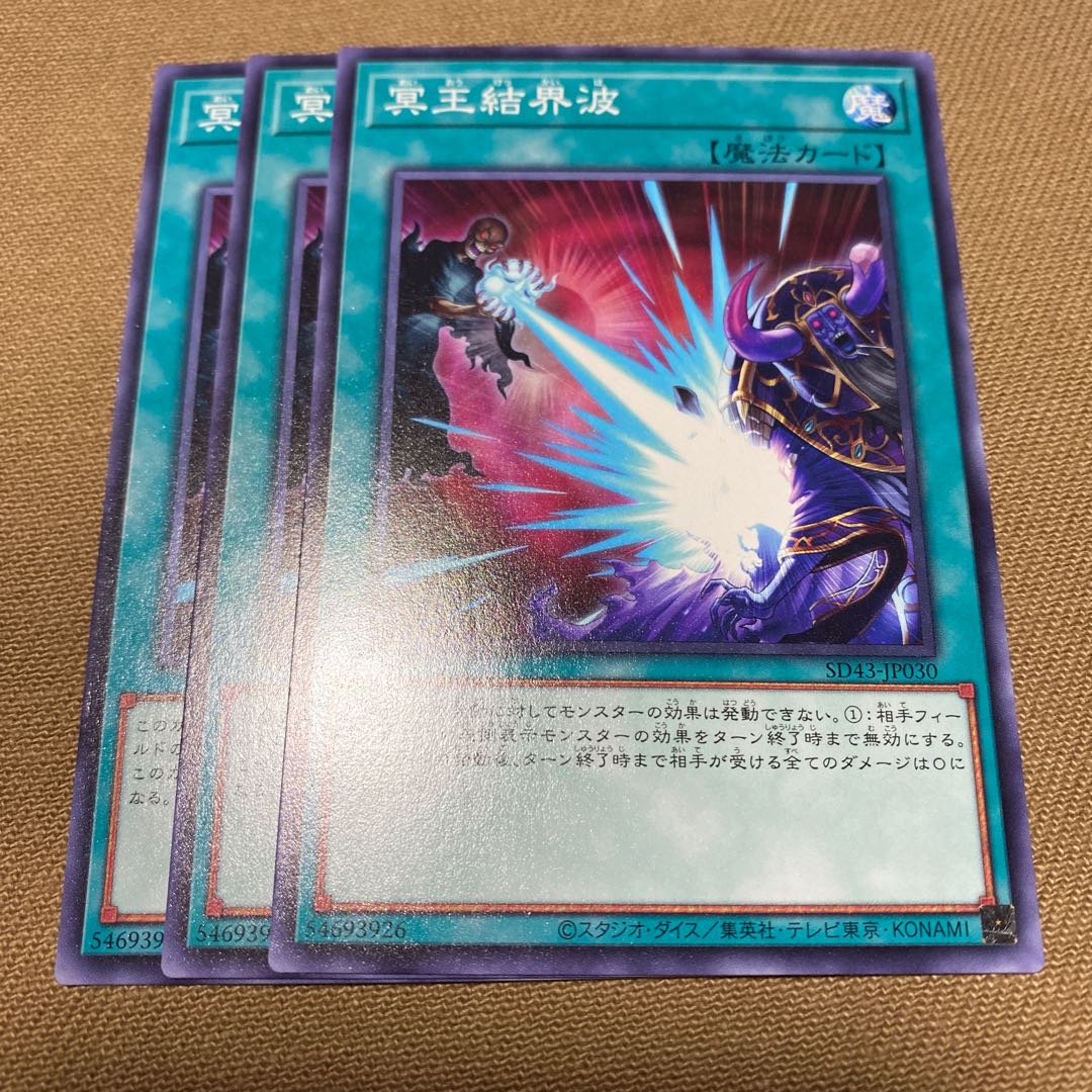 冥王結界波 ノーマル3枚 SD43