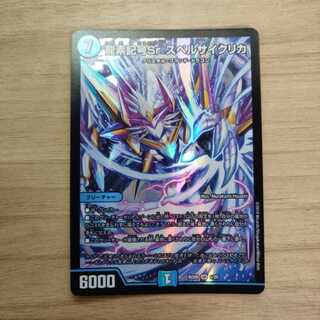 龍素記号Sr スペルサイクリカ