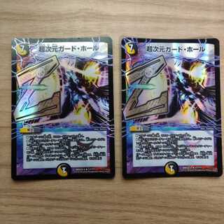 超次元ガード・ホール bbp版2枚