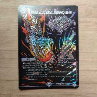 絶望と反魂と滅殺の決断 シークレット