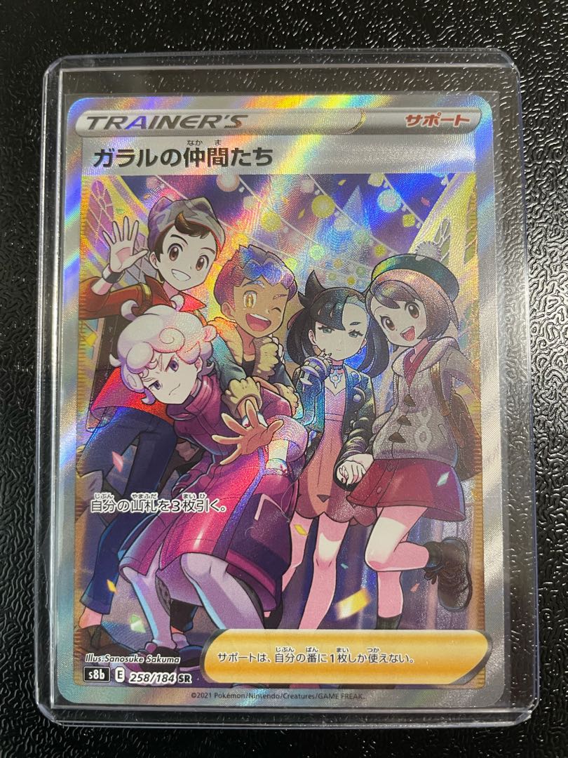 ガラルの仲間たち SR