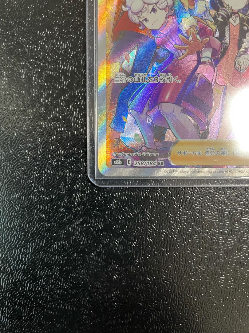 ガラルの仲間たち SR