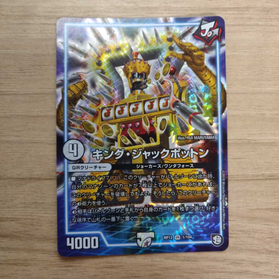 キング・ジャックポットン