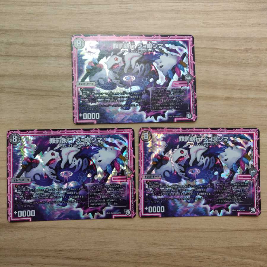 罪罰執行 ジョ喰ンマ 3枚