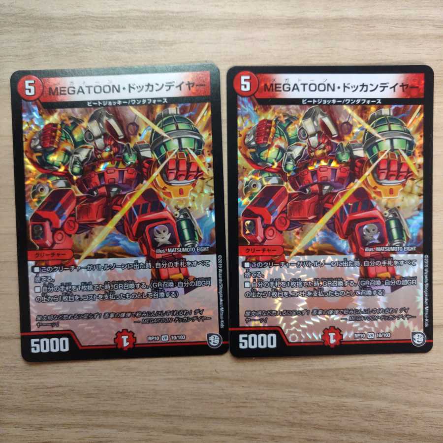 MEGATOON・ドッカンデイヤー