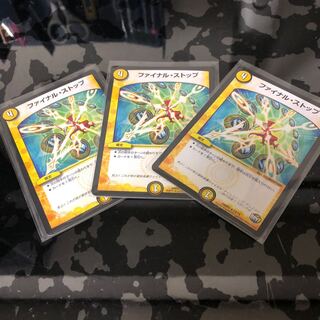 ファイナル・ストップ