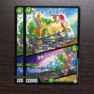 ラ・ズーネヨマ・パンツァー，逆転のオーロラ