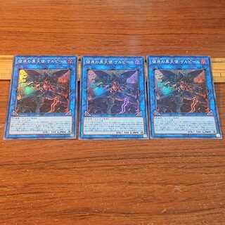 Cherubini, Ebon Angel of the Burning Abyss Super Rare 3 copies