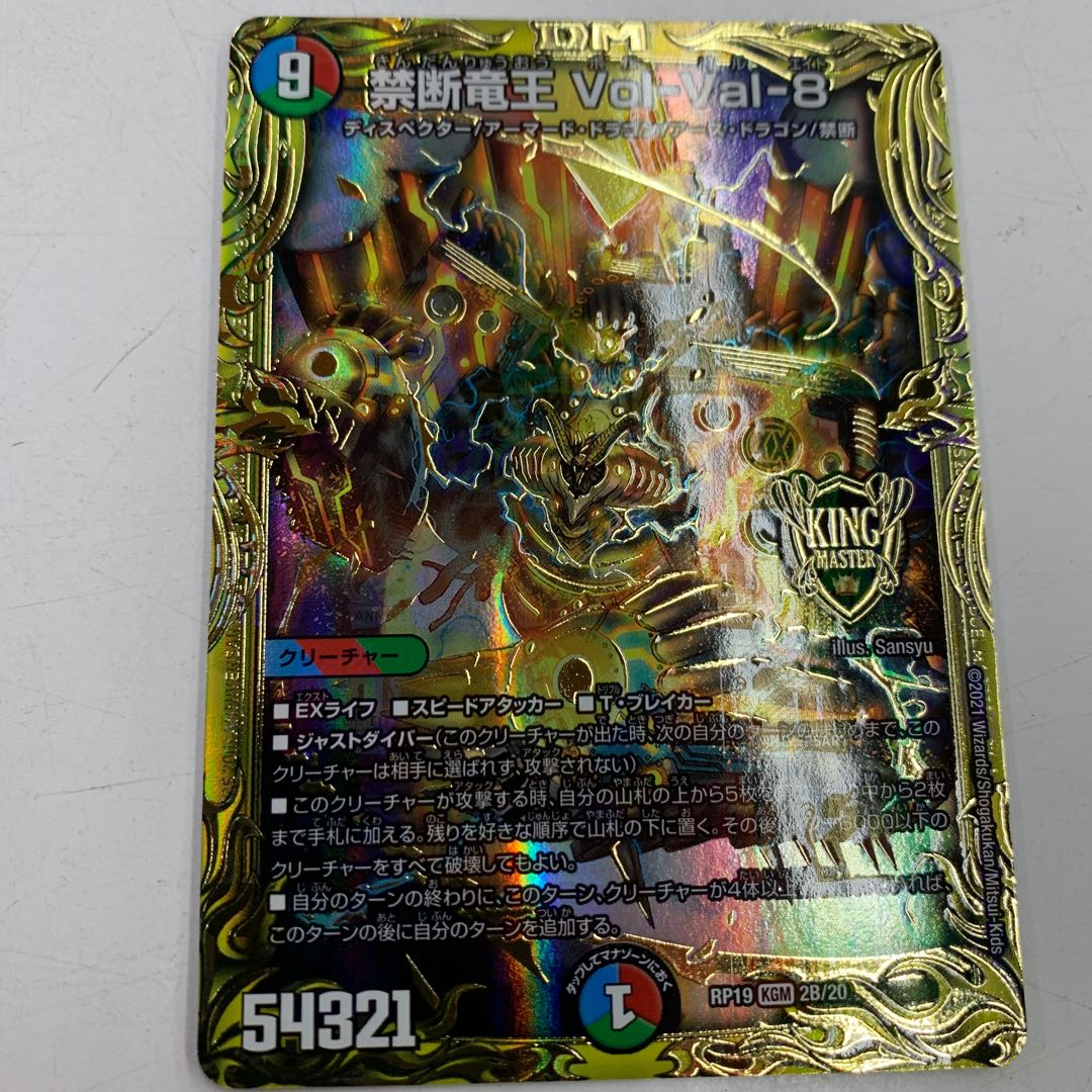 Forbidden Dragon King Vol-Val-8 (20th SP Rare Spec.)