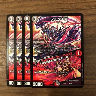 メルゲ否男　今も我らの願いはただひとつ