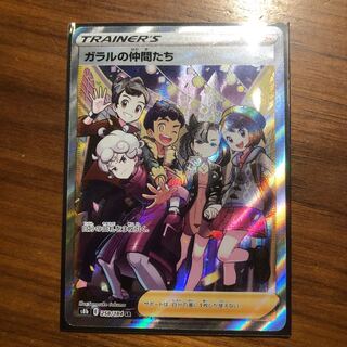 遊戯王　ガラルの仲間たち SR 1枚