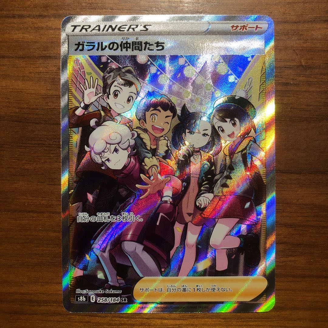 遊戯王 ガラルの仲間たち SR 1枚