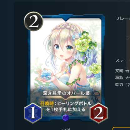 深き慈愛のオパール姫  2枚セット