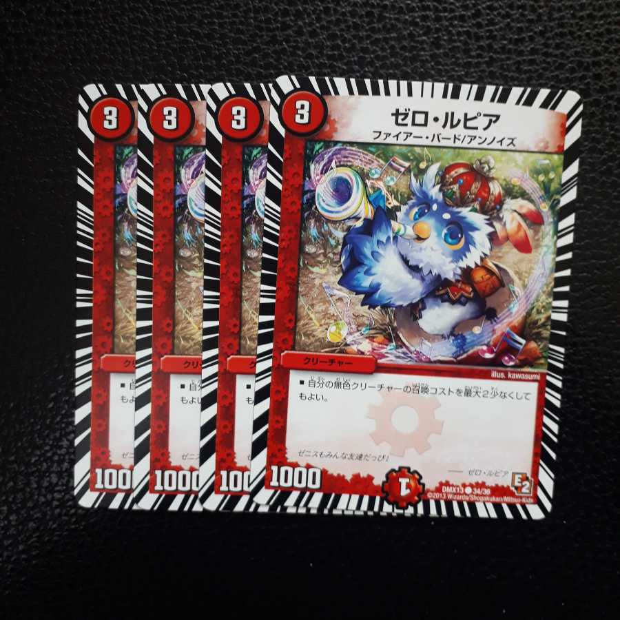 ゼロ・ルピア 4枚